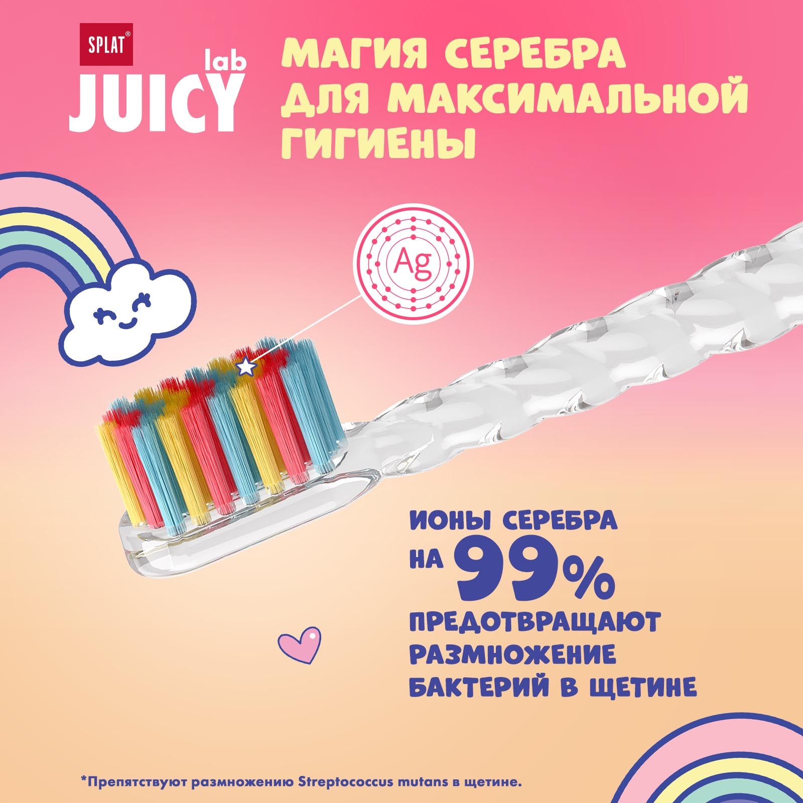 Зубная щетка Splat Juicy Lab Магия единорога Прозрачная