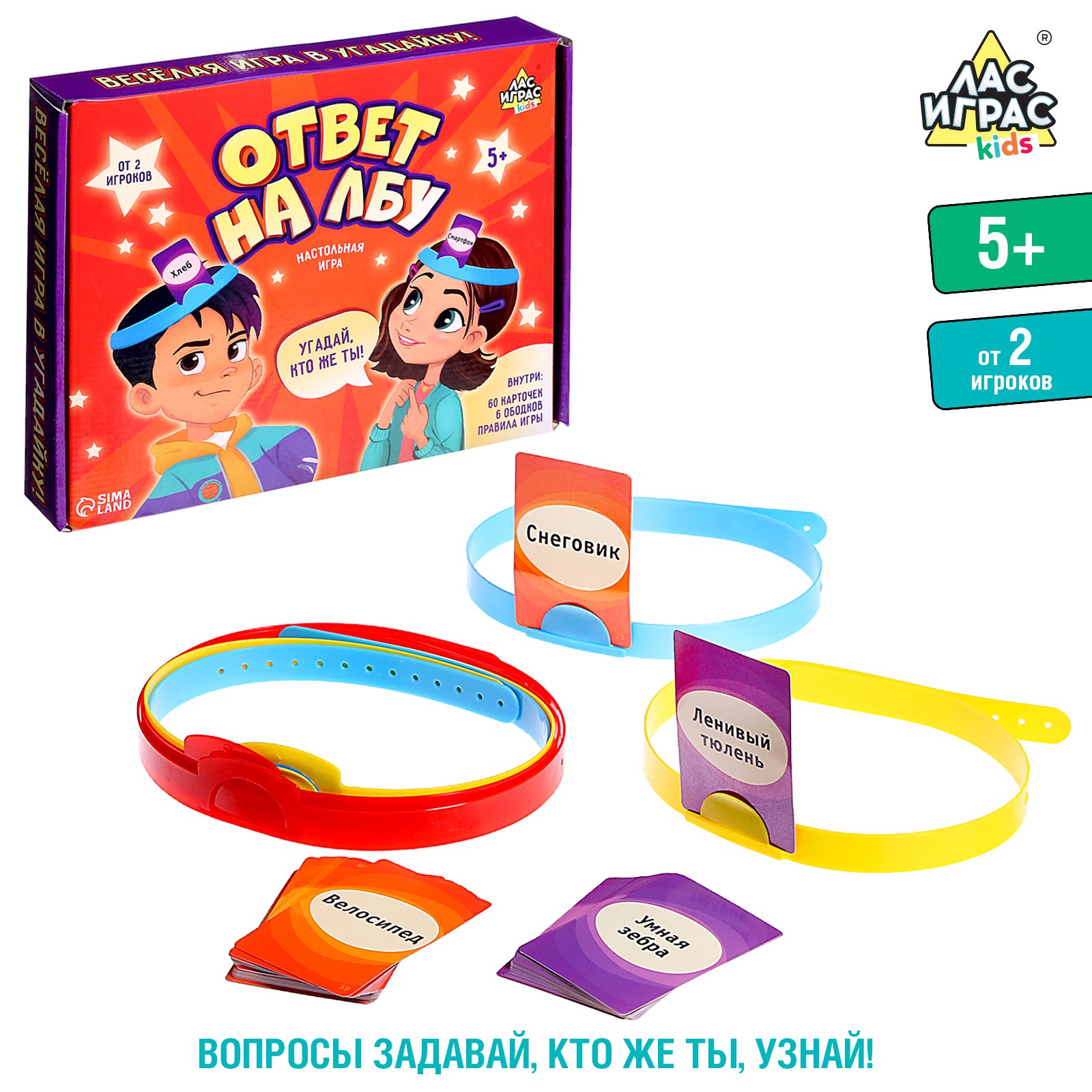 Настольная игра Лас Играс KIDS «Ответ на лбу» купить по цене 593 ₽ в  интернет-магазине Детский мир