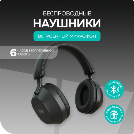 Беспроводные наушники More Choice HW55 Black