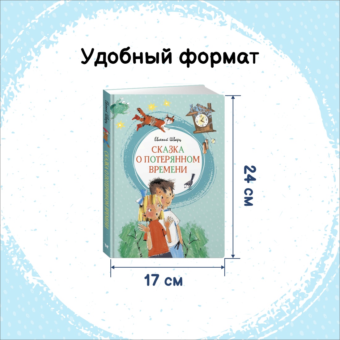 Книга Махаон Сказки. Шварц Е., Прокофьева С. Комплект из 2-х книг. - фото 15