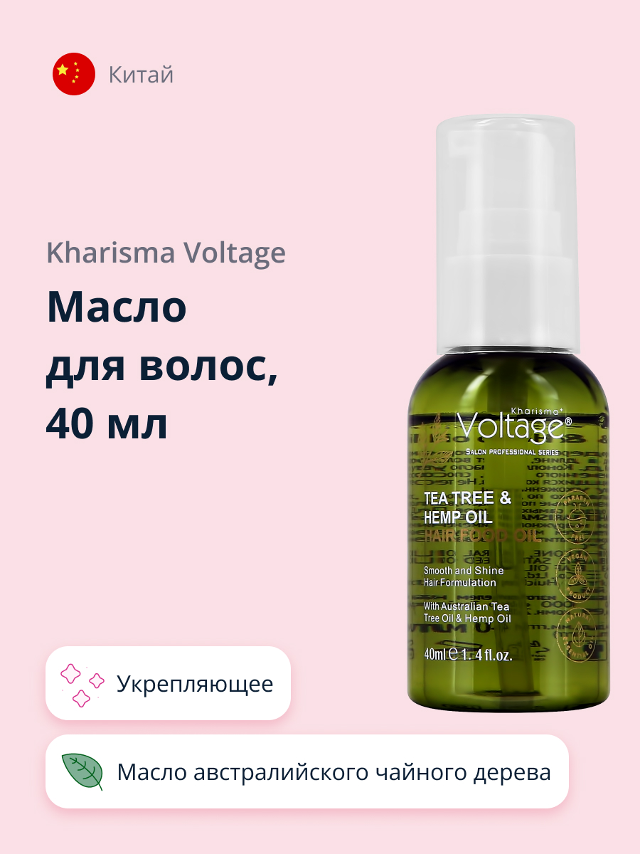 Масло для волос Kharisma Voltage Tea tree and hemp oil 40 мл - фото 1