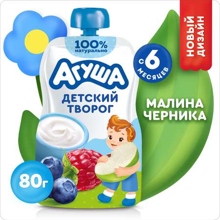 Творог Агуша черника-малина пауч 4.0% 80г с 6месяцев