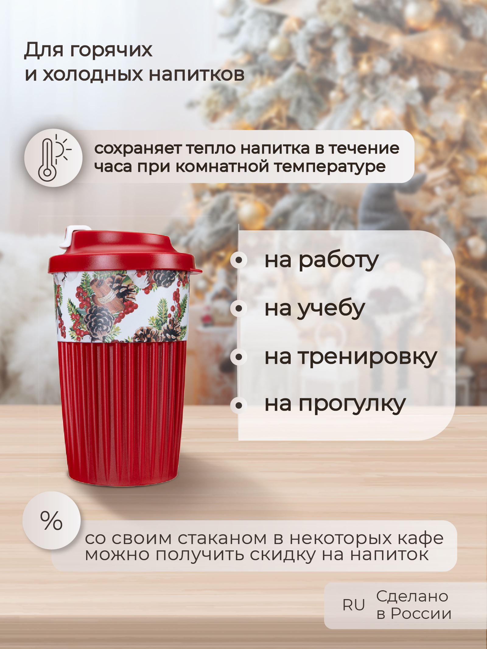 Стакан для горячих напитков Phibo с клапаном и Новогодним декором Хлопок 450мл бордовый - фото 5