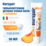 Зубная паста Biorepair Kids детская с экстрактом персика 50 мл