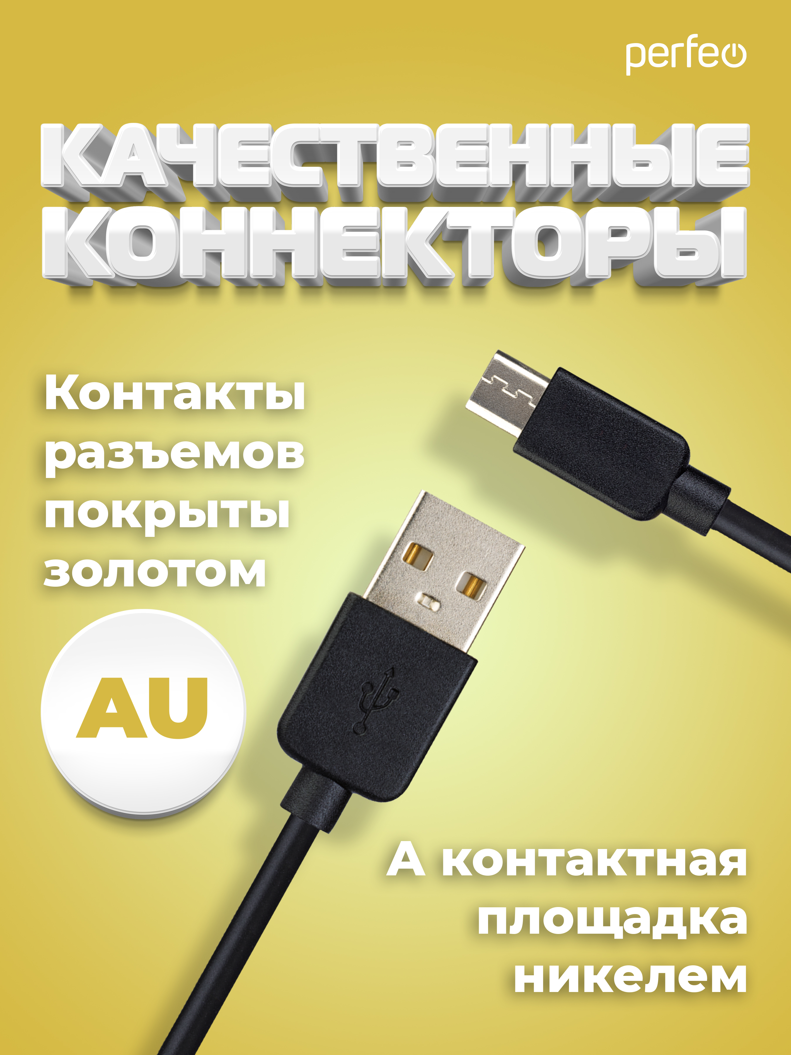 Кабель Perfeo USB2.0 A вилка - Micro USB вилка черный длина 1 м. бокс U4006 - фото 3