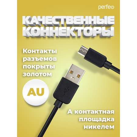 Кабель Perfeo USB2.0 A вилка - Micro USB вилка черный длина 1 м. бокс U4006