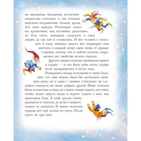 Книга Снежная королева иллюстрации И.Петелиной