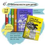 Книга о безопасности VoiceBook Комплект книг 6 шт.