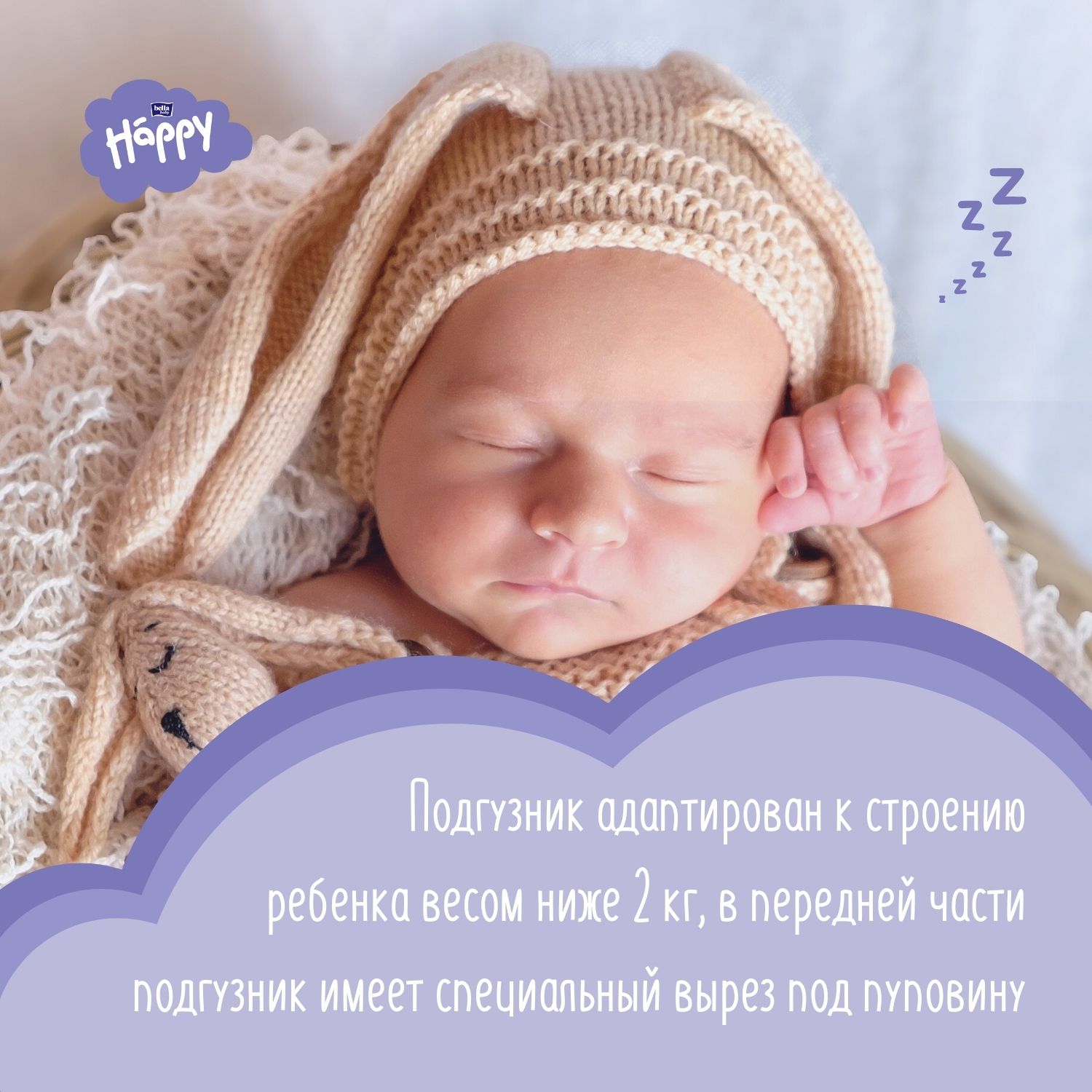 Подгузники Bella baby Happy baby Happy до 2 кг 25 шт - фото 2