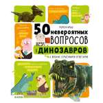 Книга Clever Мой первый школьный проект 50 невероятных вопросов про динозавров