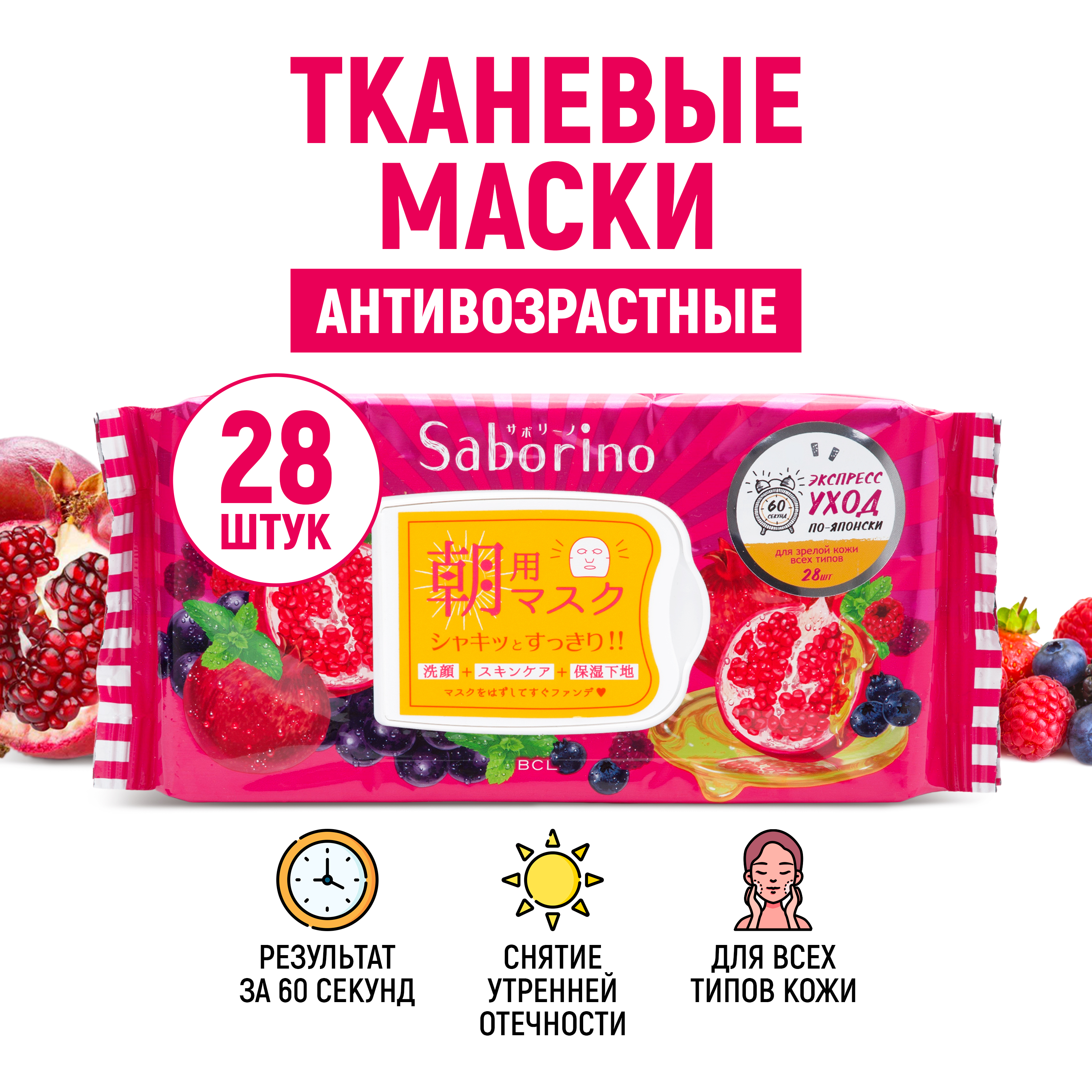 Тканевая маска SABORINO Экспресс антивозрастная Успей за 60 секунд 28 шт - фото 1