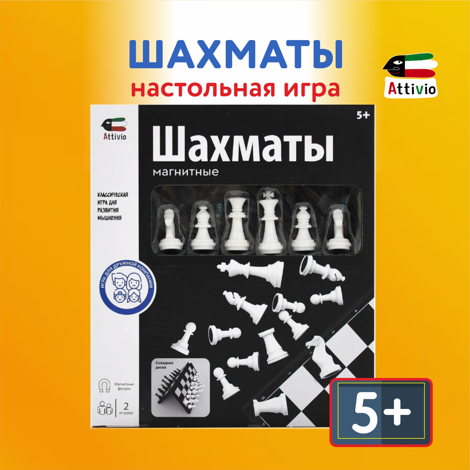 Шахматы Attivio магнитные OTG0906630 купить по цене 499 ₽ в  интернет-магазине Детский мир