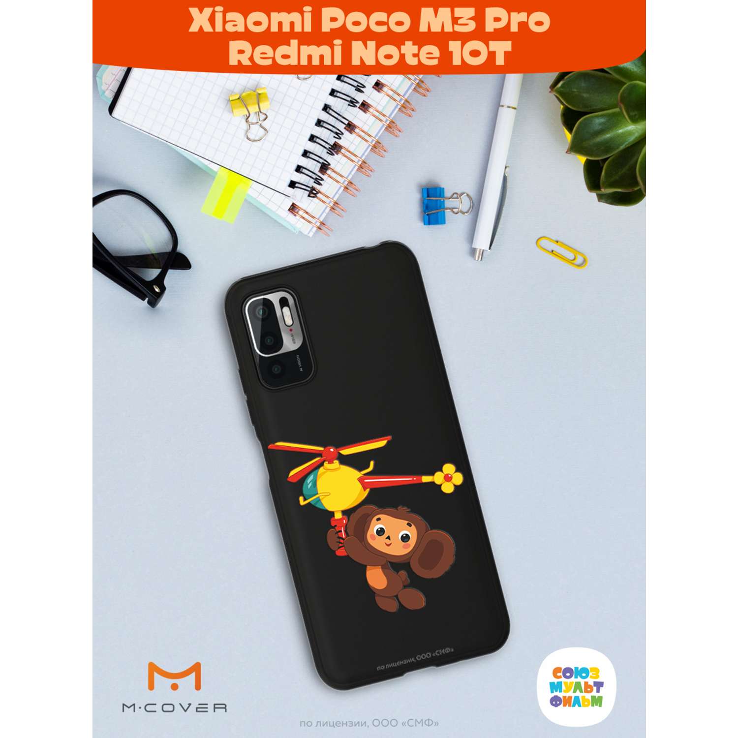 Силиконовый чехол Mcover для смартфона Poco M3 Pro Redmi Note 10T Союзмультфильм Подарок для Гены - фото 3