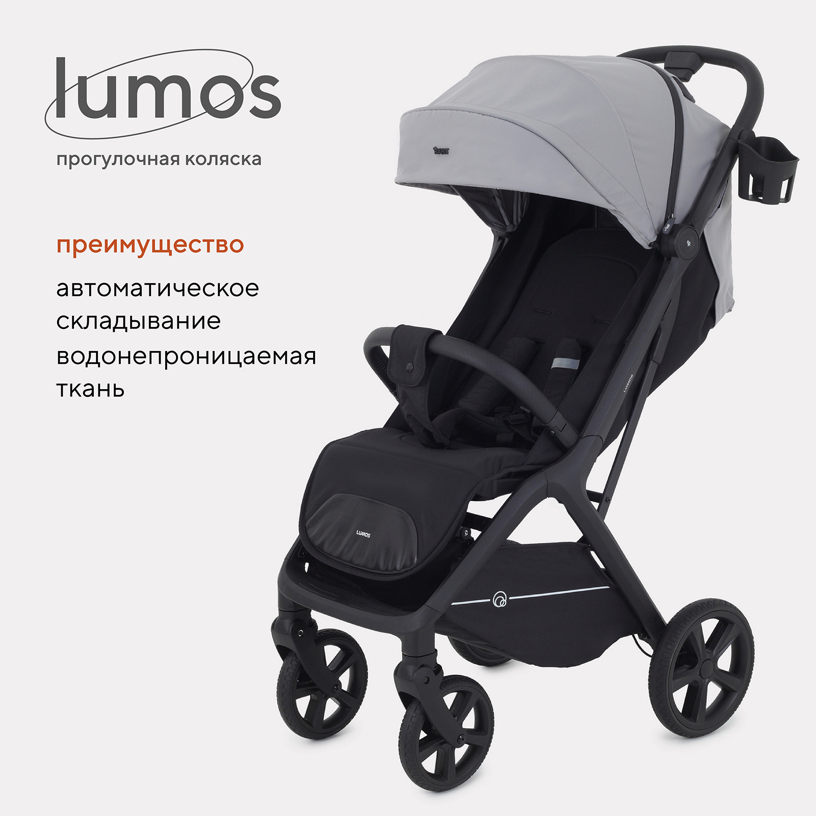 Коляска прогулочная Rant Lumos RA402 Classic Grey - фото 1