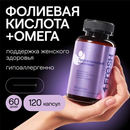 Витамины и минералы 4fresh Прентальный комплекс 120 шт