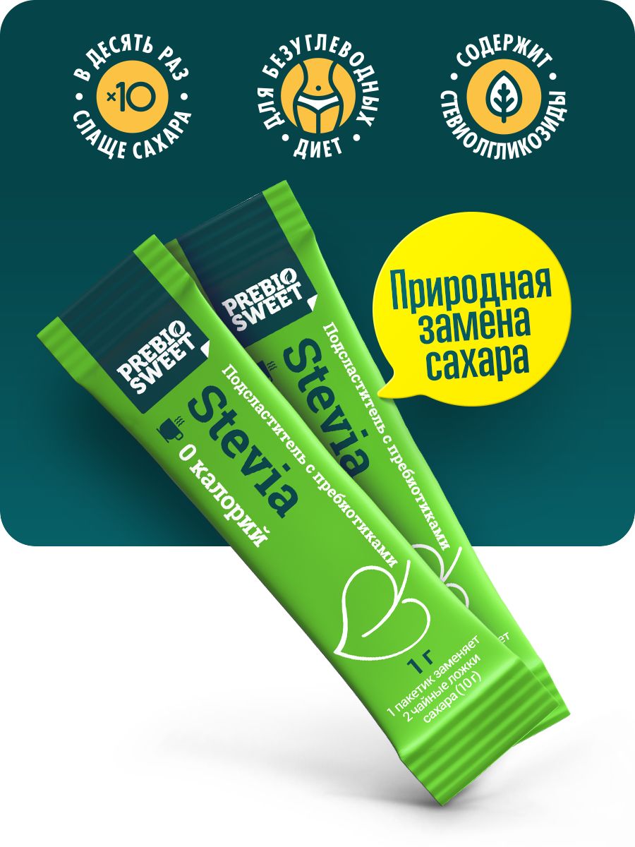 Сахарозаменитель Пребиосвит Стевия (Prebiosweet Stevia) 1г 1000 шт - фото 2