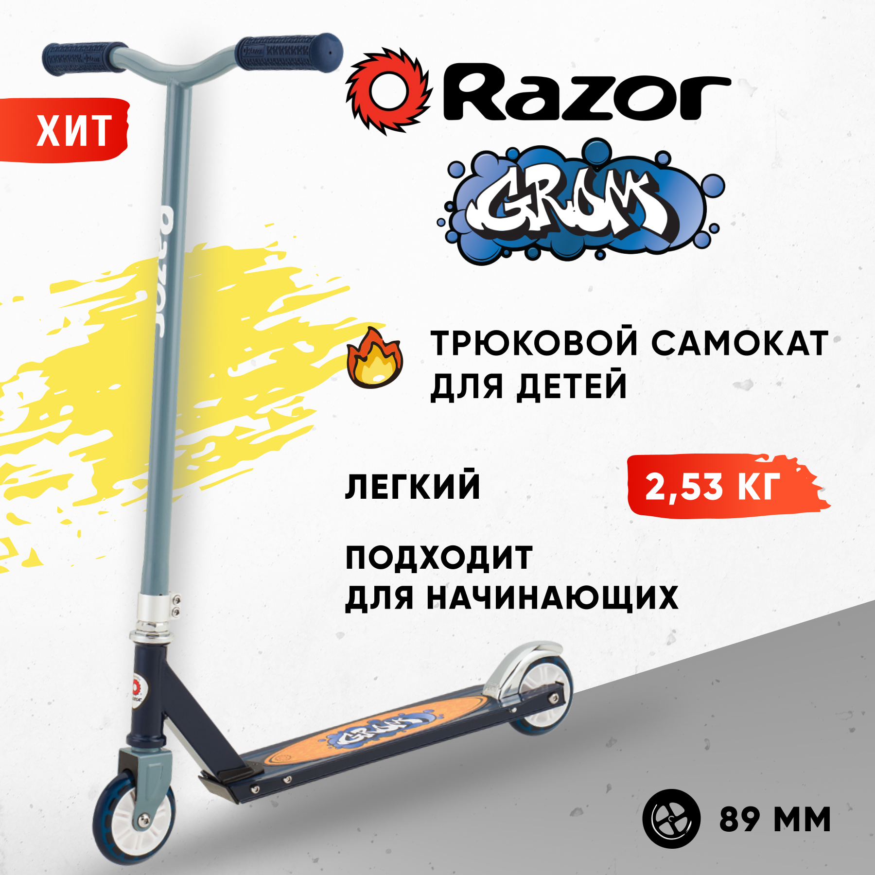 Самокат трюковой детский RAZOR Grom серо-синий - для трюков и прыжков экстремальный для начинающих - фото 1