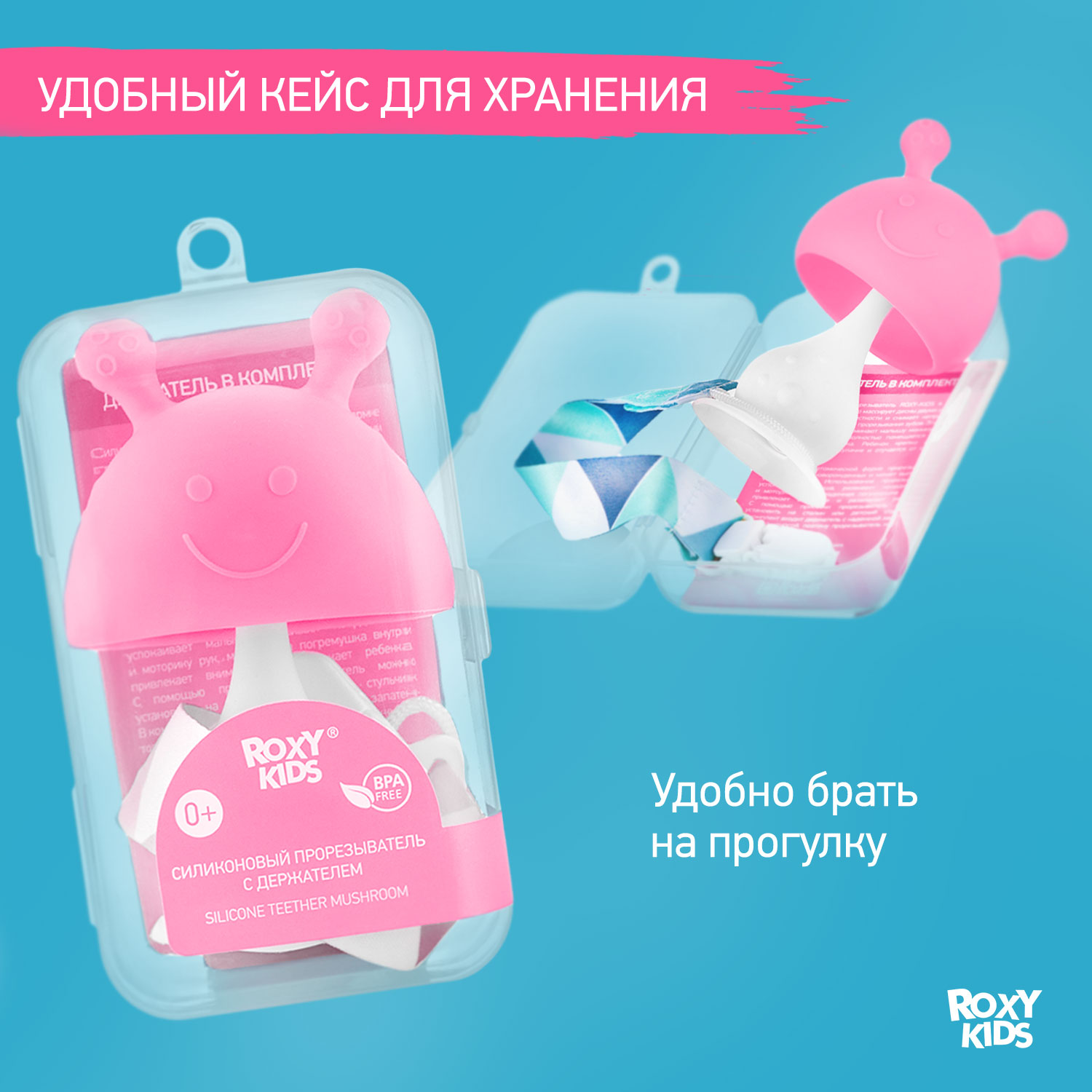 Прорезыватель для зубов ROXY-KIDS Грибочек с держателем в футляре цвет розовый - фото 7