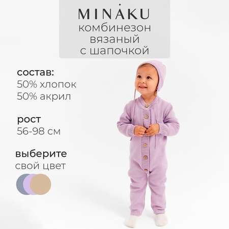 Комбинезон и шапочка Minaku