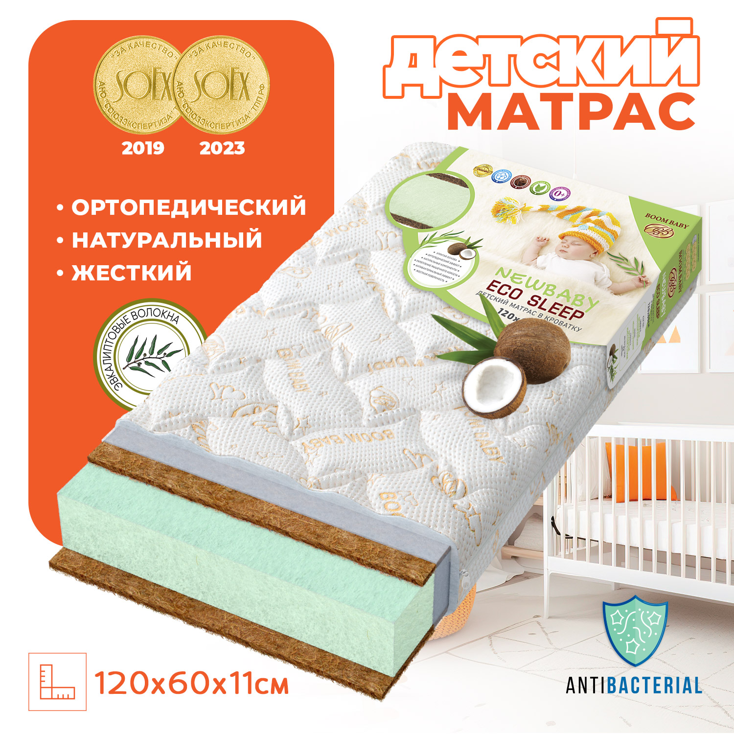 Матрас NB Eco Sleep 120х60 см Boom Baby для детской кроватки - фото 1