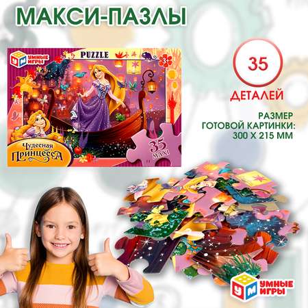 Макси-пазлы Умные игры Чудесная принцесса 35деталей 373665