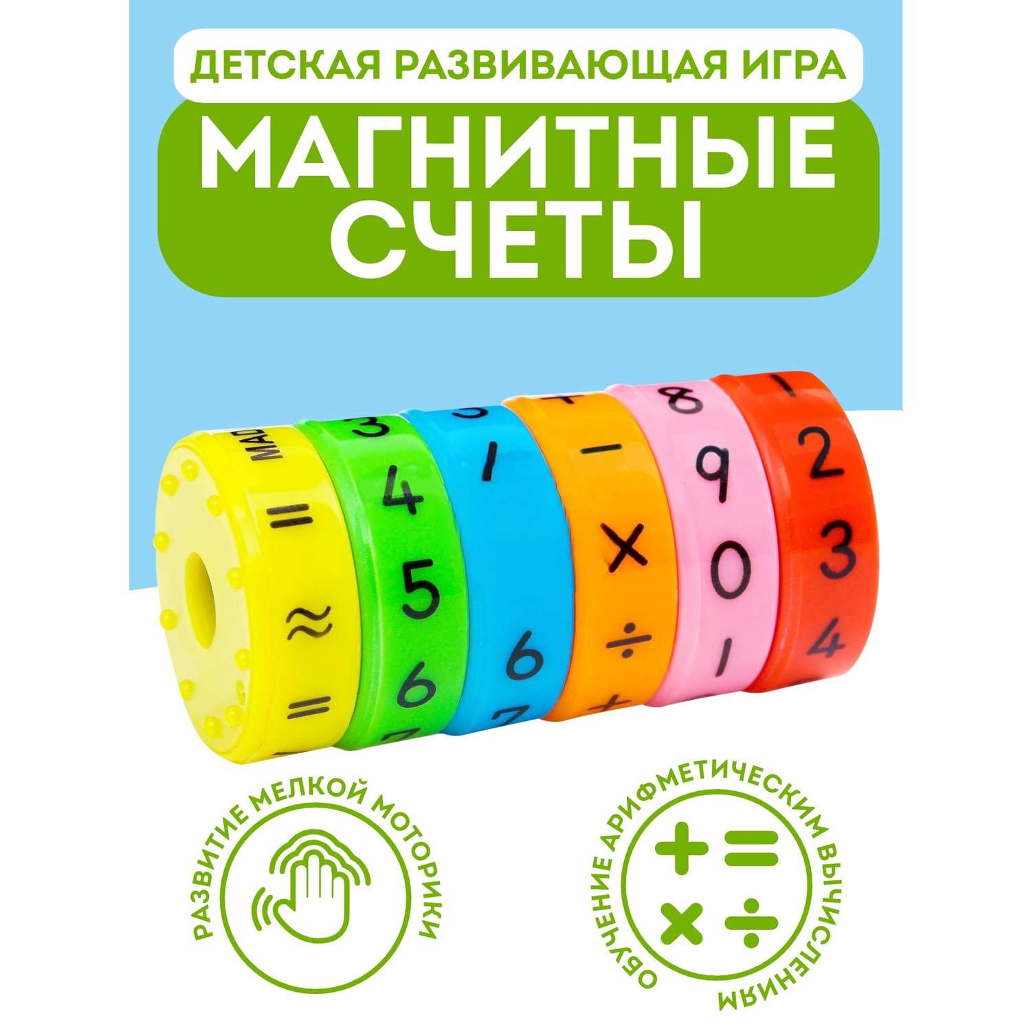 Развивающая игрушка Игрозаврик головоломка для детей магнитные счёты - фото 1