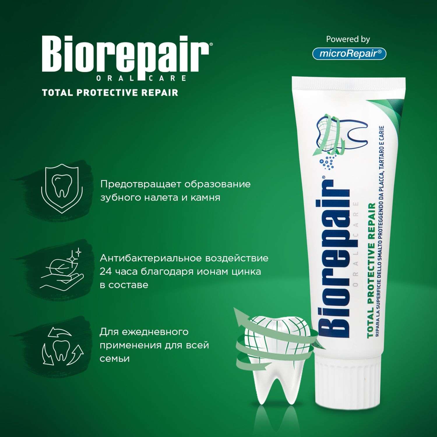 Зубная паста Biorepair Total Protective Repair 75мл с 14лет - фото 2