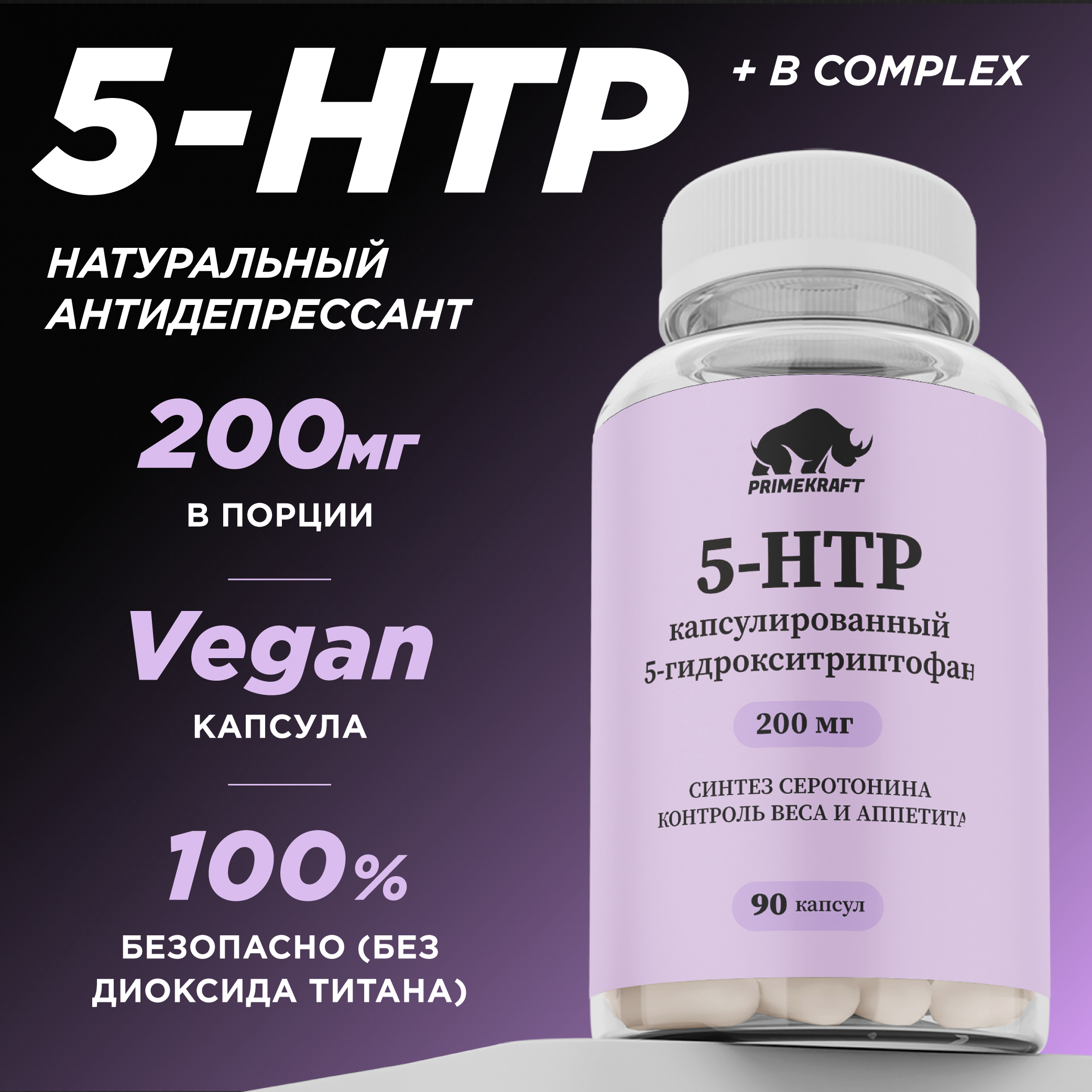 5-HTP Prime Kraft 90 капсул - фото 1