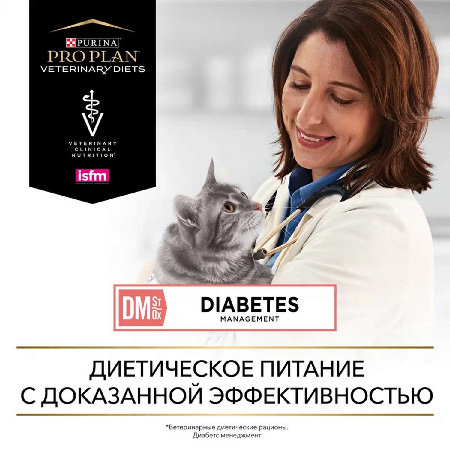 Корм для кошек Purina Pro Plan Veterinary diets DM при диабете 1.5 кг - фото 13
