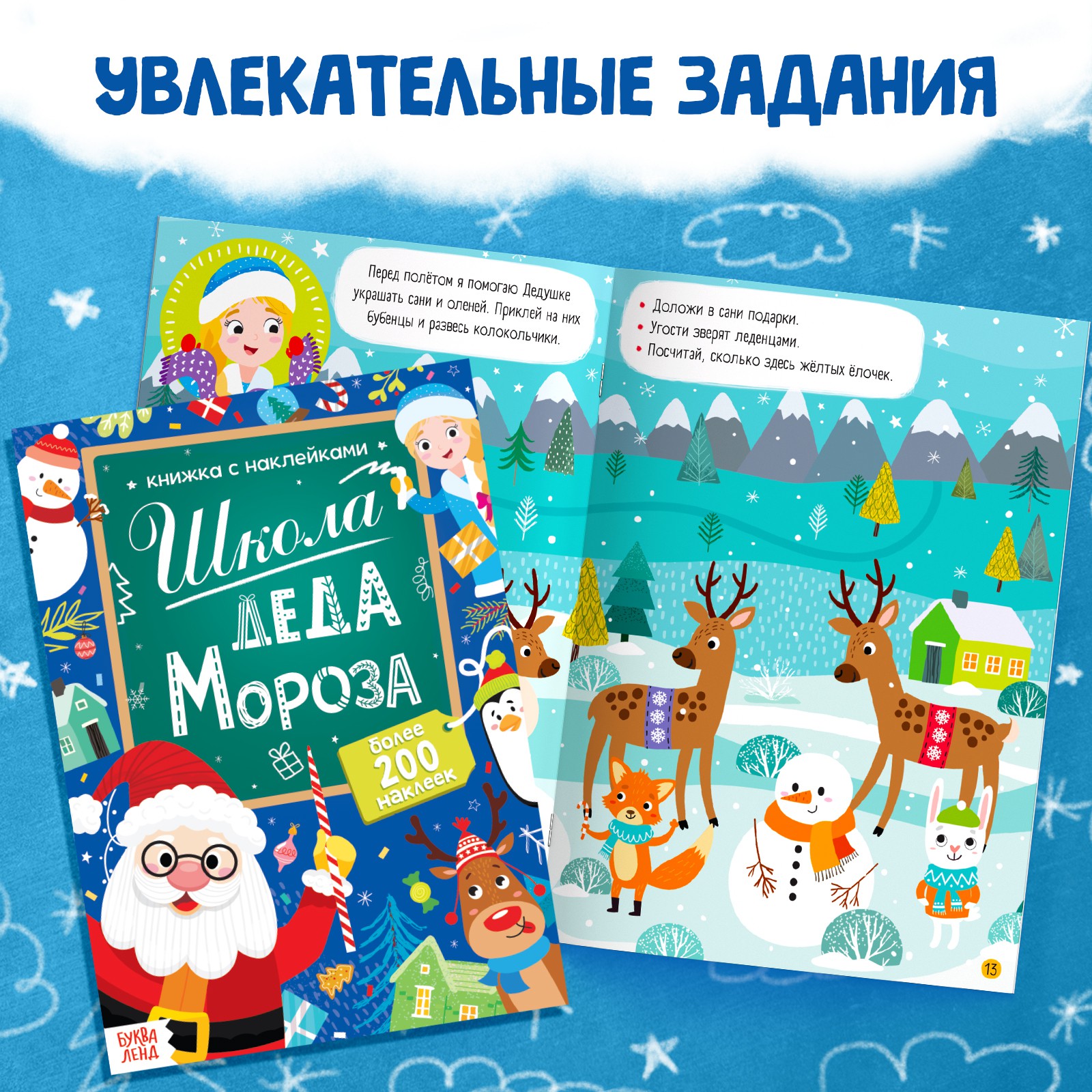 Набор Буква-ленд «Школа Деда Мороза» пазл + книга - фото 7