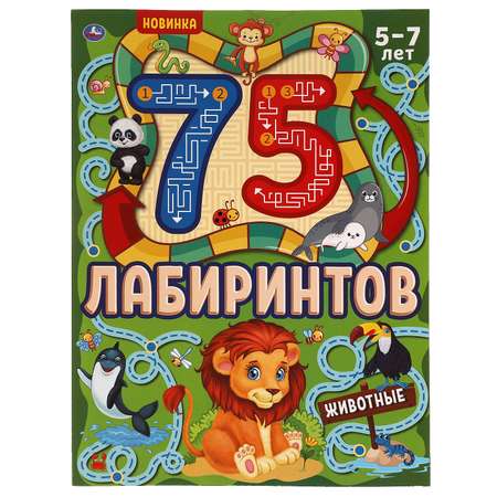 Книга Умка 75 лабиринтов 323118