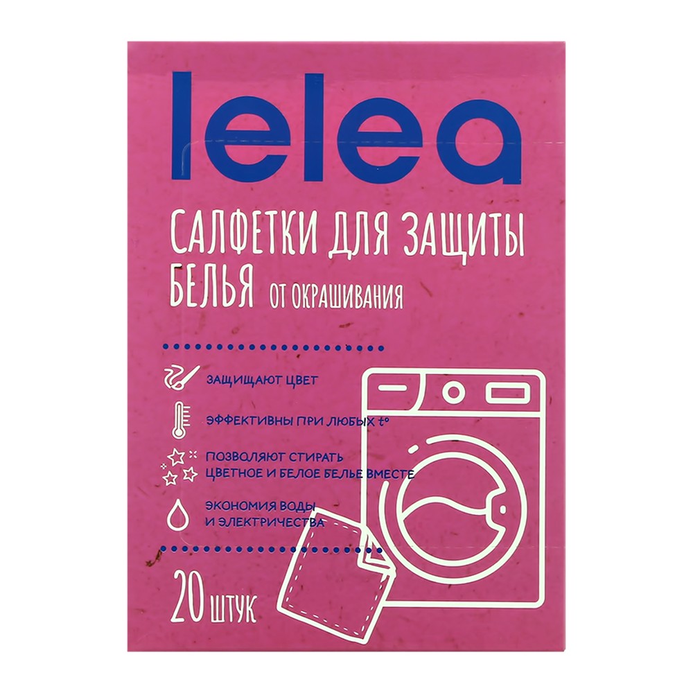 Салфетки для стирки LELEA против окрашивания 20 шт - фото 1