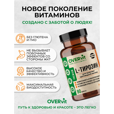 L-тирозин 90 капсул OVER Для похудения и энергии