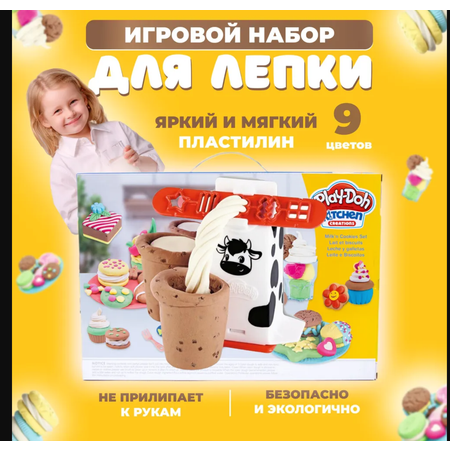 Игровой набор с пластилином Play-Doh Молоко