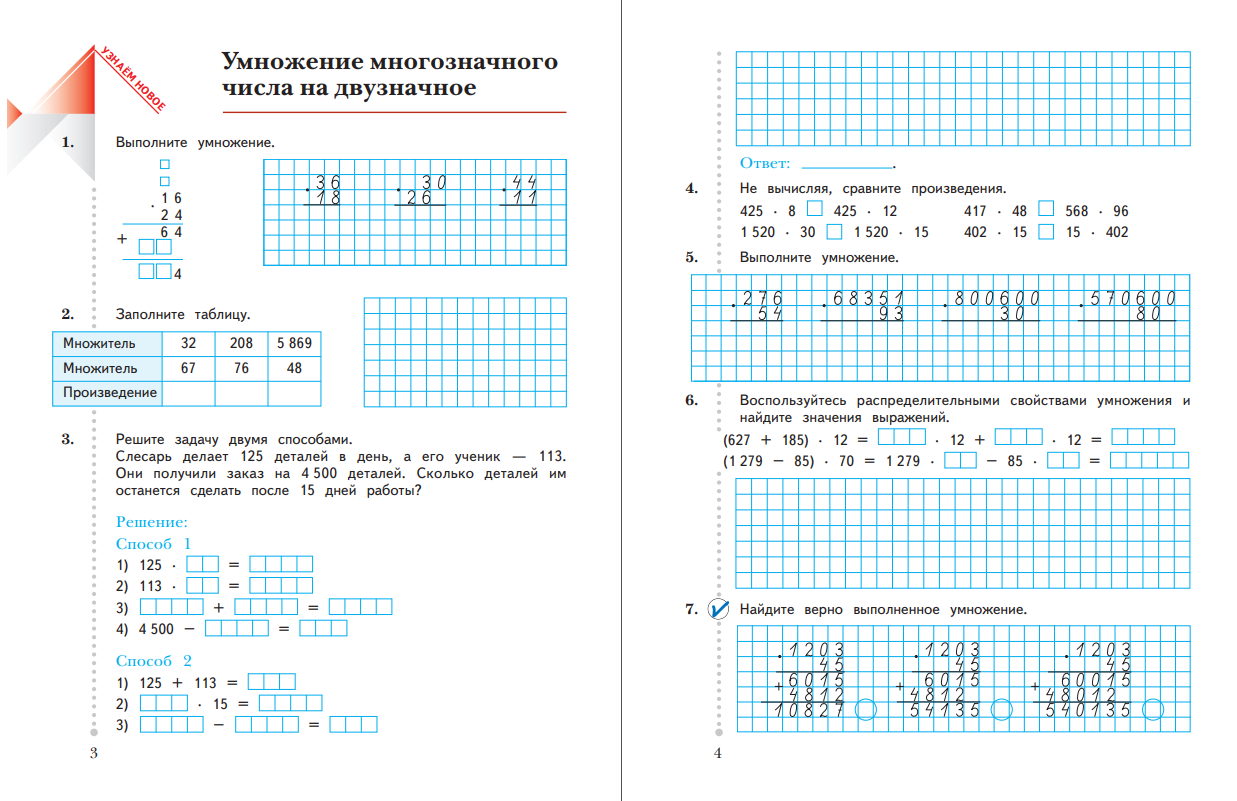 Рабочая тетрадь Просвещение Математика 4 класс Часть 2 - фото 3