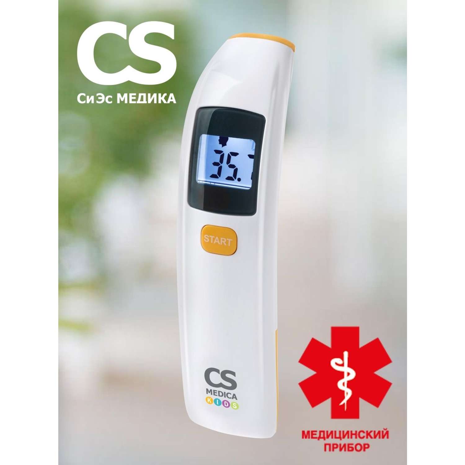 Инфракрасный термометр CS MEDICA KIDS CS-88 - фото 1
