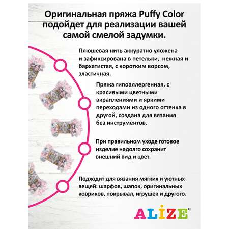 Пряжа для вязания Alize puffy color 100 г 9 м микрополиэстер плюшевая мягкая 5864 секционный 5 мотков