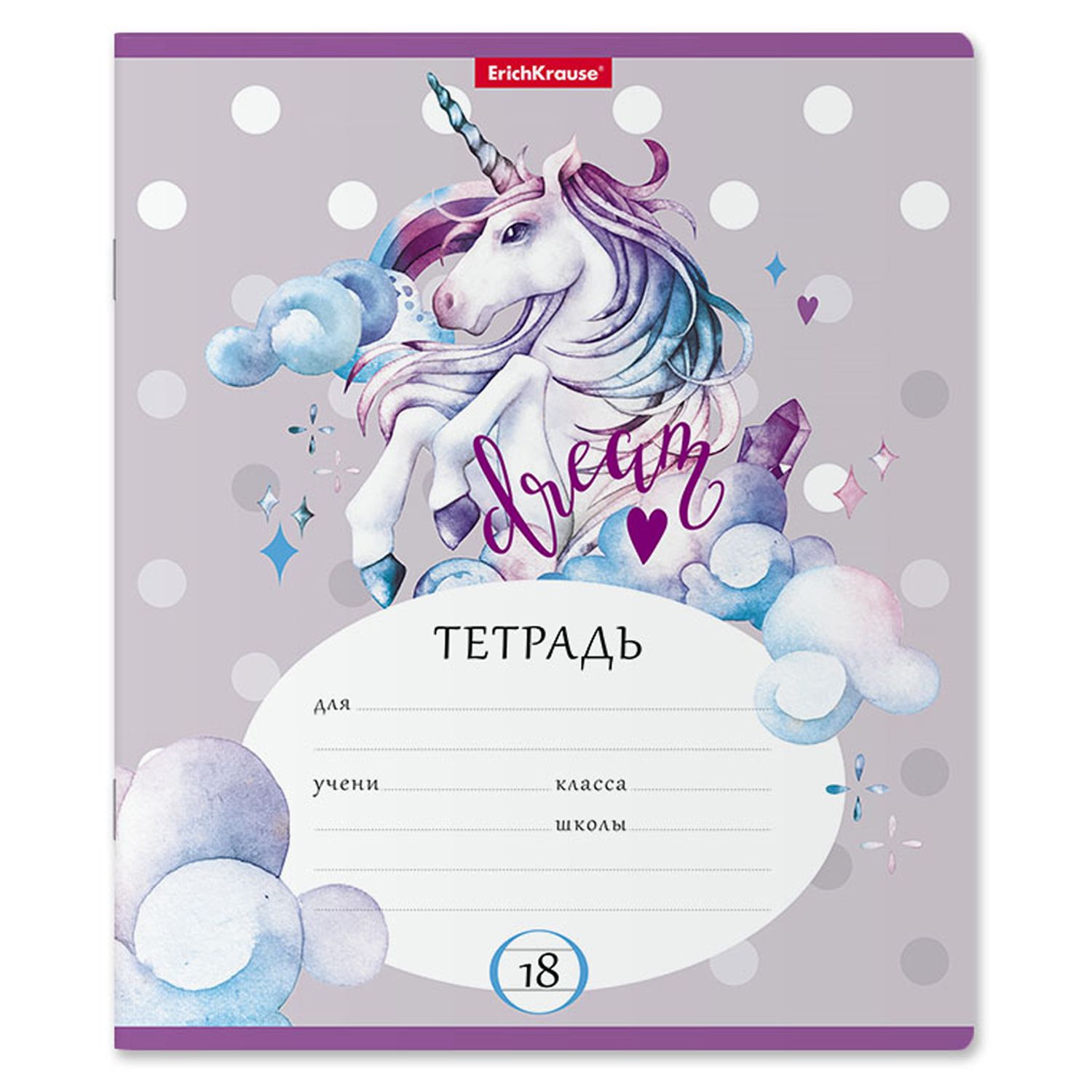 Тетрадь ErichKrause Dream Unicorn A5+ Линейка 18л 49178 - фото 1