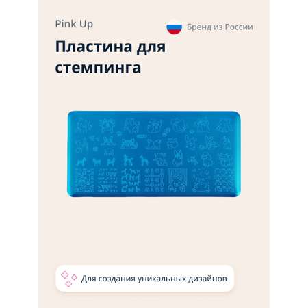 Пластина для стемпинга Pink Up stamp it! dogs print