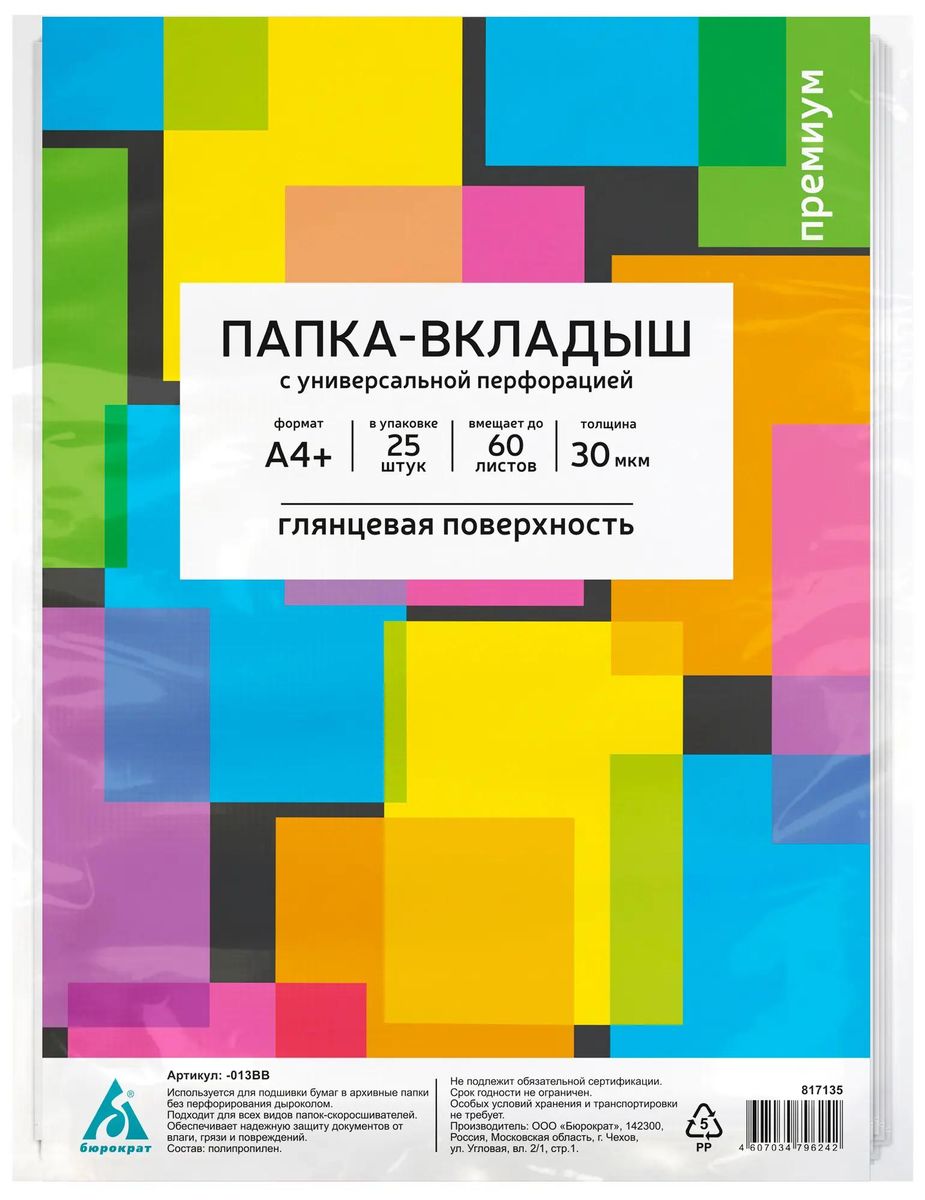 Файлы-вкладыши Бюрократ Премиум -013BB А4+ упаковка 25шт. - фото 11