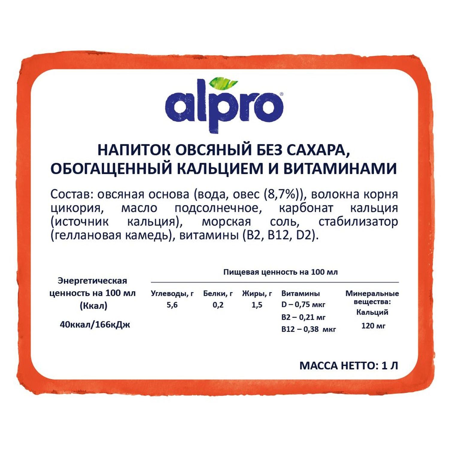 Напиток Alpro овсяный без сахара с витаминами 1л - фото 8