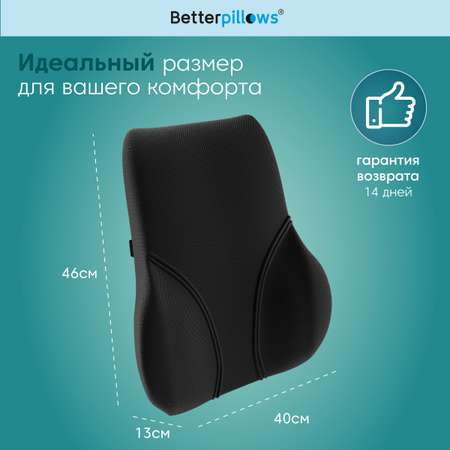 Подушка ортопедическая Betterpillows для поясницы Back support