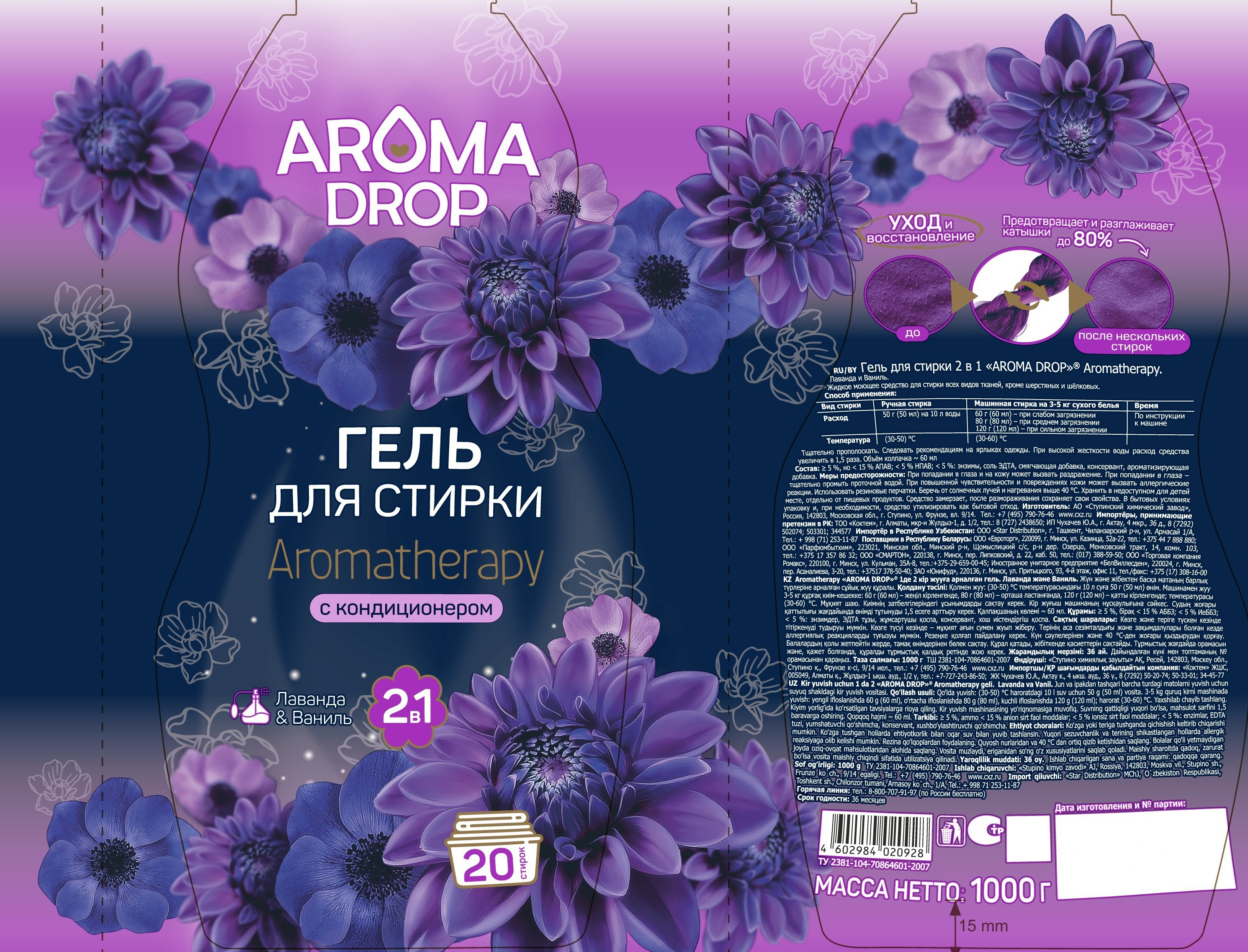 Гель для стирки AROMA DROP 2 в 1 Aromatherapy Лаванда и ваниль 1000 мл и Цветочный микс 1000 мл - фото 6