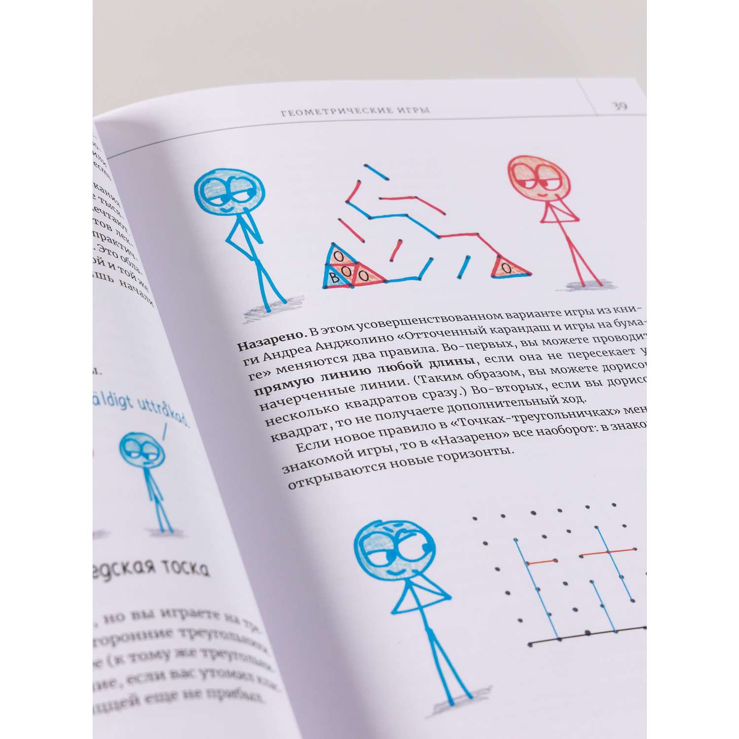 Книга Альпина нон-фикшн Математические игры с дурацкими рисунками - фото 10