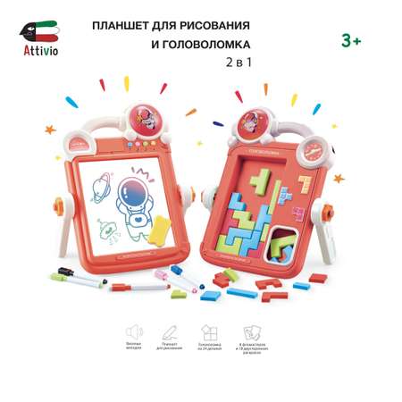 Доска для рисования и головоломка Attivio 2в1 FCJ1038801