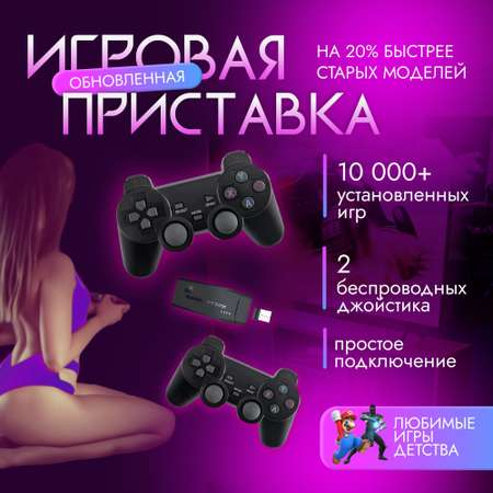 Игровая консоль c ретро играми MagicStyle приставка с более быстрой SDRAM DDR3 Game Stick Lite 64 GB/HD 4K 10000+ игр