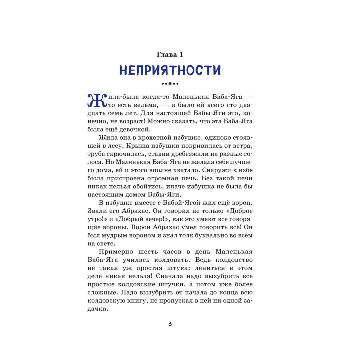 Книга Маленькая Баба Яга иллюстрации О.Ковалёвой купить по цене 92 ₽ в  интернет-магазине Детский мир