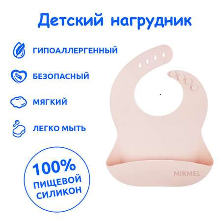 Детский силиконовый нагрудник MIKMEL для кормления мягкий с карманом и застежкой Light Pink
