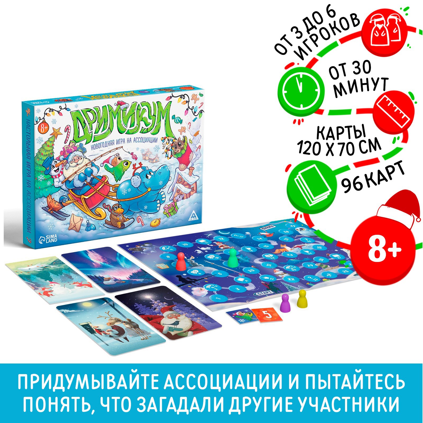 Новогодняя игра Лас Играс на ассоциации «Дримимкум» 98 карт купить по цене  552 ₽ в интернет-магазине Детский мир