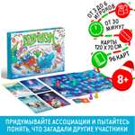 Новогодняя игра Лас Играс на ассоциации «Дримимкум» 98 карт